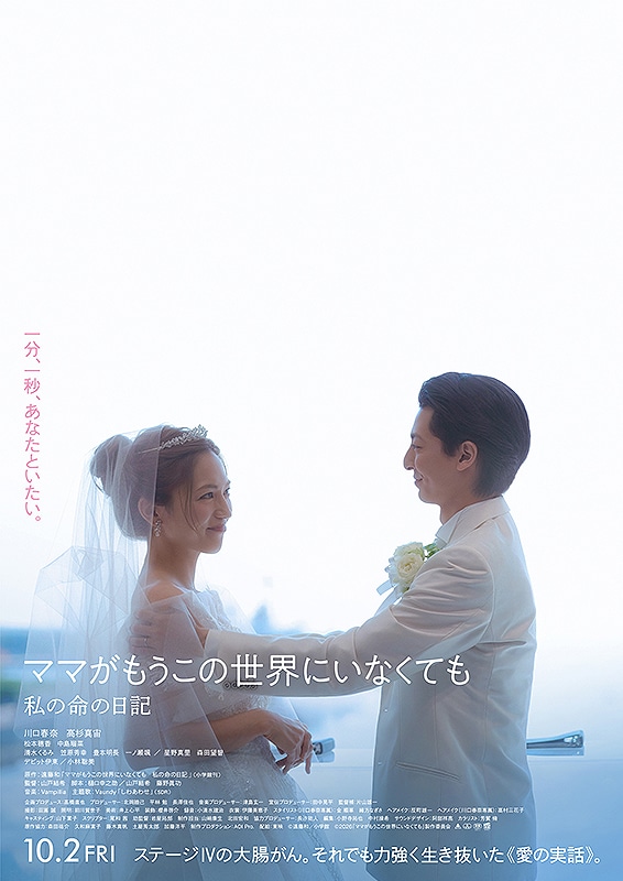 【メディア情報】川口春奈さんが 映画『ママがもうこの世界にいなくても　私の命の日記』にて弊社のドレスを着用